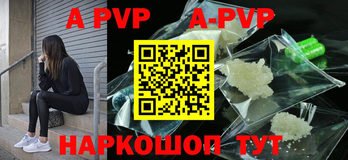 Альфа ПВП кристаллы Вольск