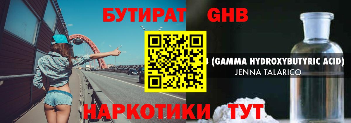 Бутират вода  Вход с VPN  Вольск 
