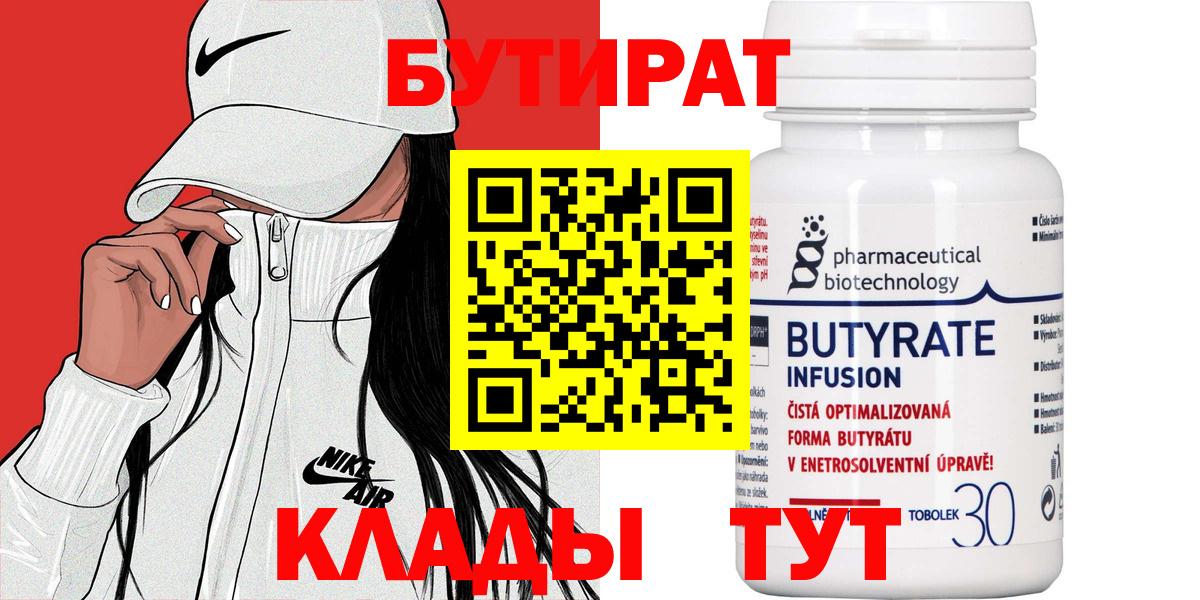 БУТИРАТ оксибутират Вольск