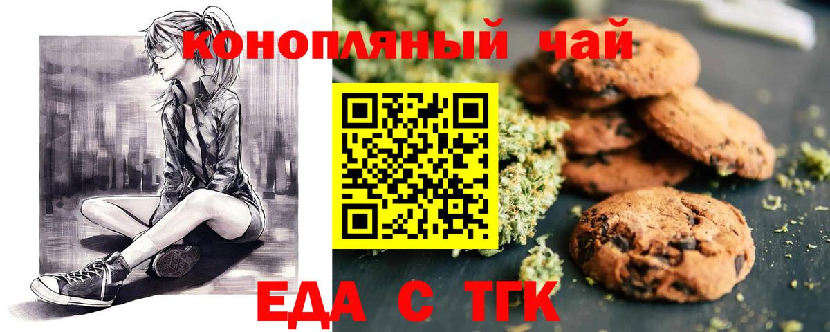 Вольск  Еда ТГК конопля  Вход с VPN 