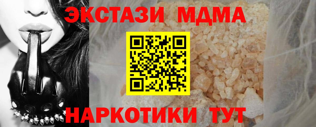 МДМА Molly  Вход с VPN  МДМА  Вольск 
