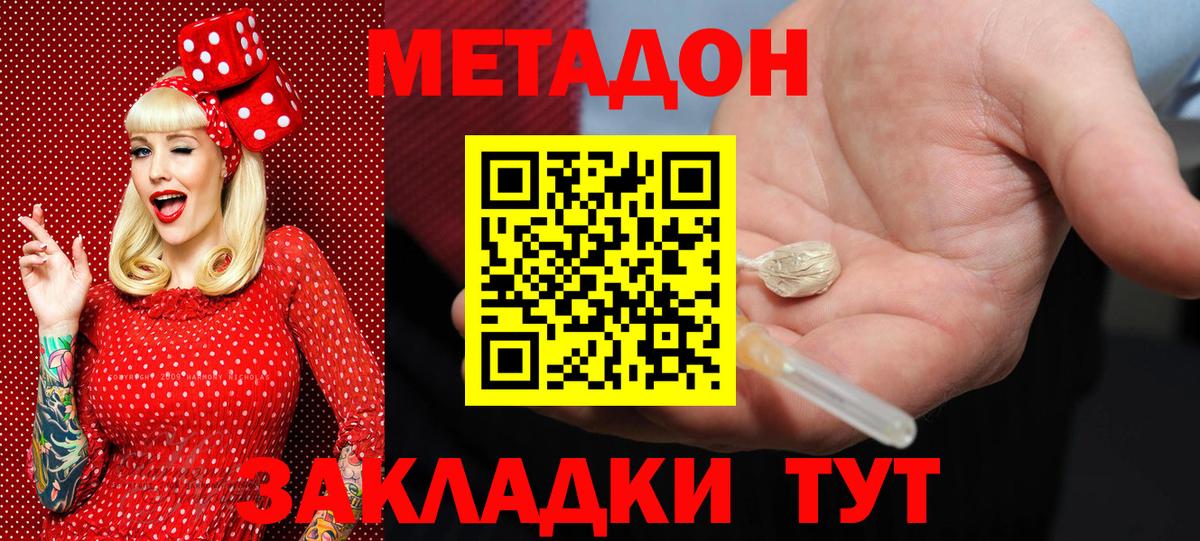 МЕТАДОН кристалл Вольск